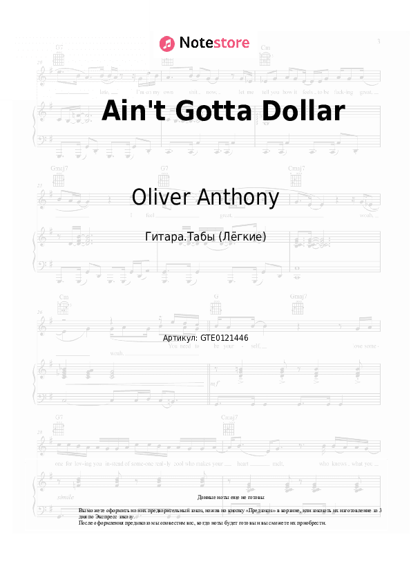 Лёгкие табы Oliver Anthony Music - Ain't Gotta Dollar скачать - Гитара.Табы (Лёгкие)
