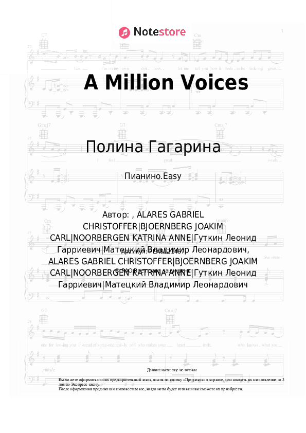 Лёгкие ноты Полина Гагарина - A Million Voices скачать - Пианино.Easy