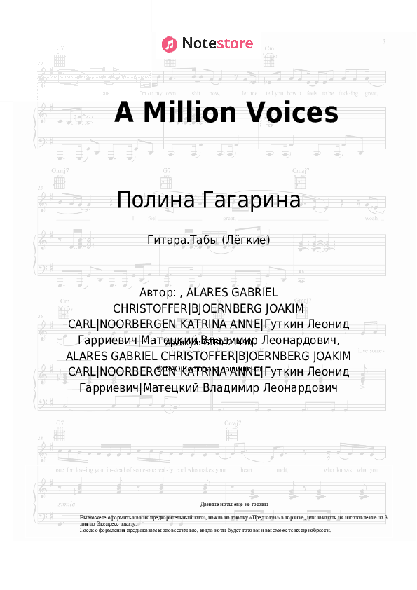 Лёгкие табы Полина Гагарина - A Million Voices скачать - Гитара.Табы (Лёгкие)