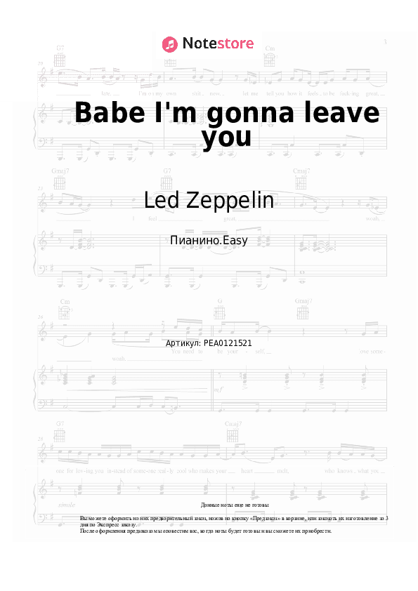 Лёгкие ноты Led Zeppelin - Babe I'm gonna leave you скачать - Пианино.Easy