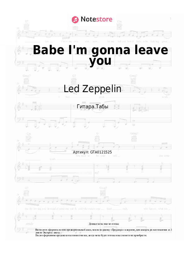 Табы Led Zeppelin - Babe I'm gonna leave you скачать - Гитара.Табы
