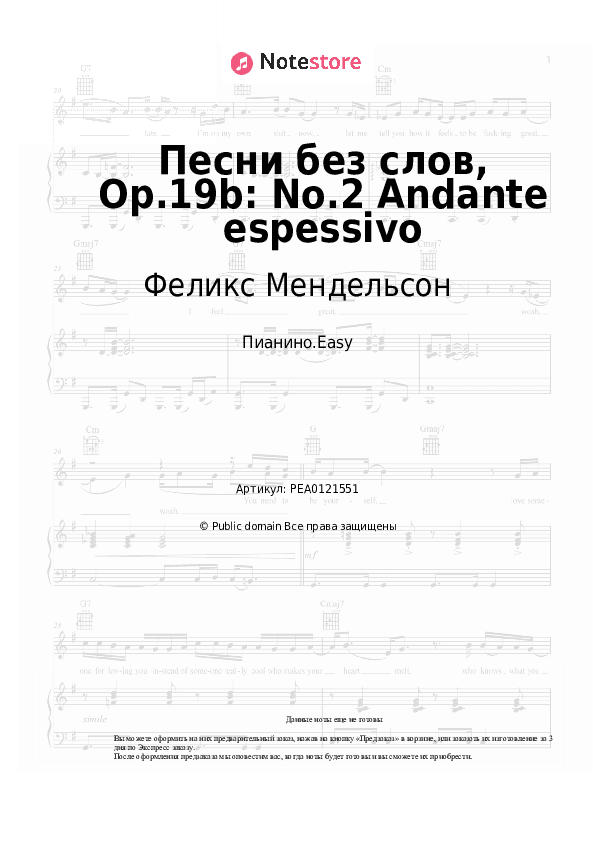 Лёгкие ноты Феликс Мендельсон - Песни без слов, Op.19b: No.2 Andante espessivo скачать - Пианино.Easy