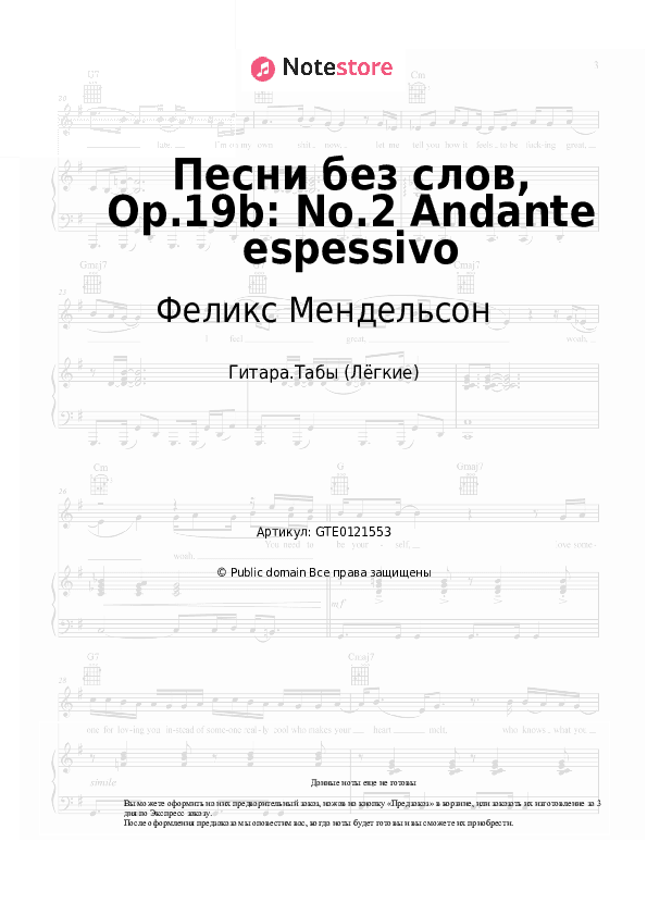 Лёгкие табы Феликс Мендельсон - Песни без слов, Op.19b: No.2 Andante espessivo скачать - Гитара.Табы (Лёгкие)