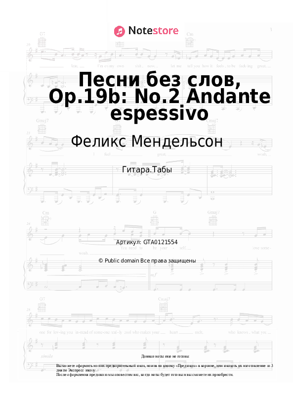Табы Феликс Мендельсон - Песни без слов, Op.19b: No.2 Andante espessivo скачать - Гитара.Табы