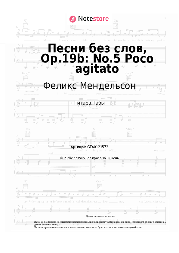 Табы Феликс Мендельсон - Песни без слов, Op.19b: No.5 Poco agitato скачать - Гитара.Табы