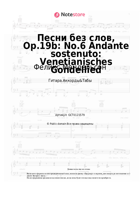 Аккорды Феликс Мендельсон - Песни без слов, Op.19b: No.6 Andante sostenuto: Venetianisches Gondellied скачать - Гитара.Аккорды&Табы