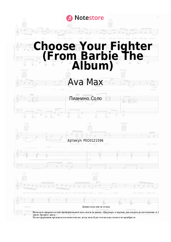 Ноты Ava Max - Choose Your Fighter (From Barbie The Album) скачать - Пианино.Соло