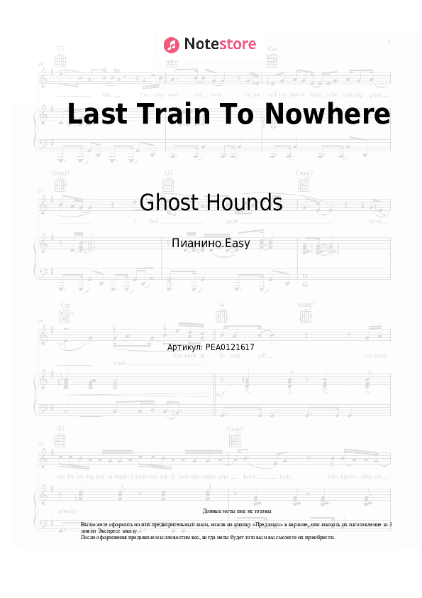 Лёгкие ноты Ghost Hounds - Last Train To Nowhere скачать - Пианино.Easy