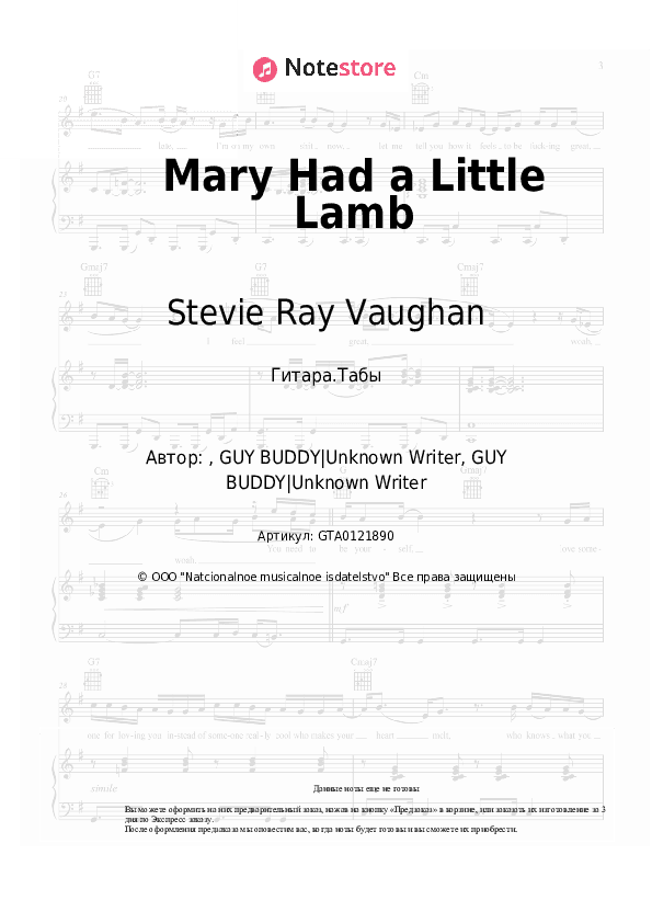 Табы Stevie Ray Vaughan - Mary Had a Little Lamb скачать - Гитара.Табы