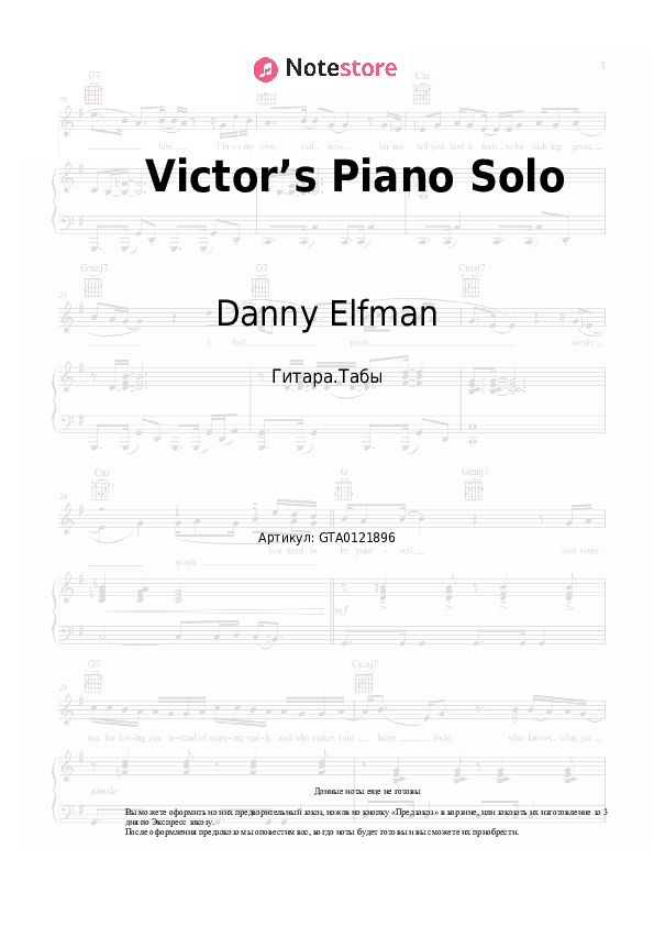 Табы Danny Elfman - Victor’s Piano Solo скачать - Гитара.Табы