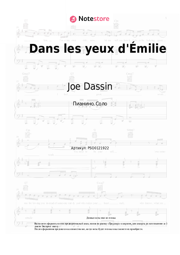 Ноты Joe Dassin - Dans les yeux d'Émilie скачать - Пианино.Соло