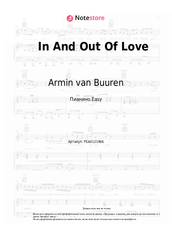 Лёгкие ноты Armin van Buuren, Sharon den Adel - In And Out Of Love скачать - Пианино.Easy