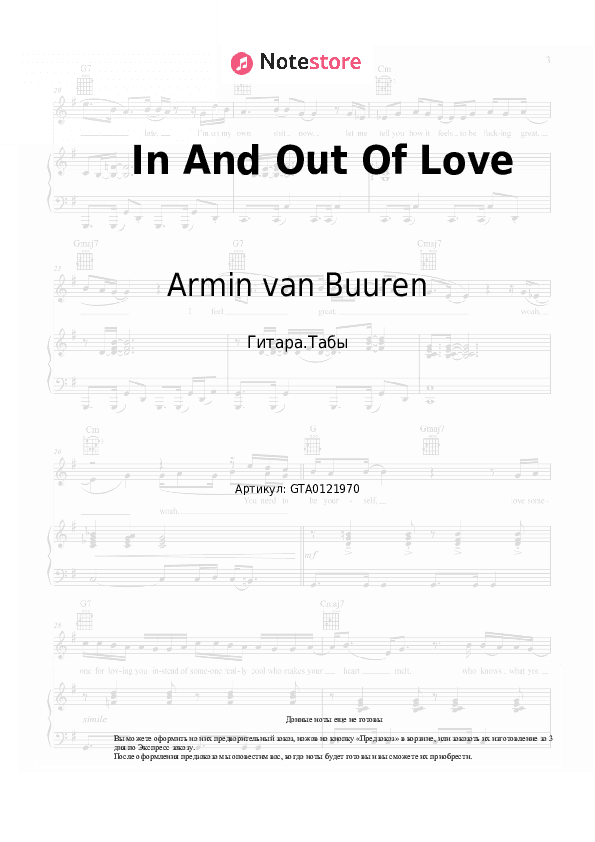 Табы Armin van Buuren, Sharon den Adel - In And Out Of Love скачать - Гитара.Табы