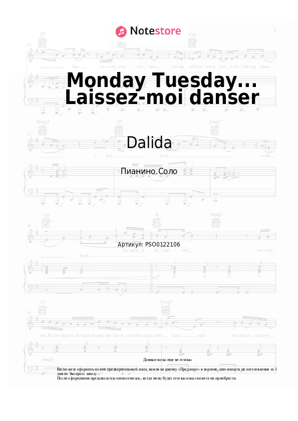 Ноты Dalida - Monday Tuesday... Laissez-moi danser скачать - Пианино.Соло