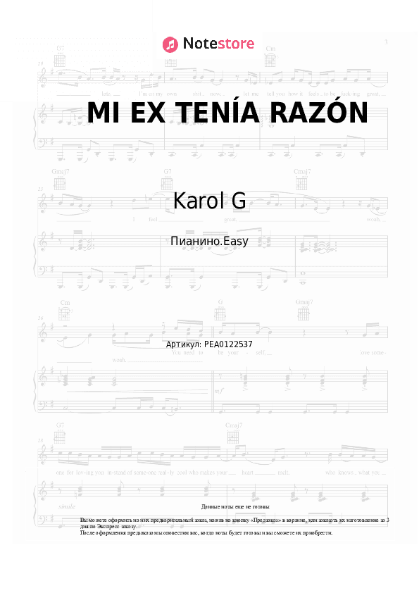 Лёгкие ноты Karol G - MI EX TENÍA RAZÓN скачать - Пианино.Easy