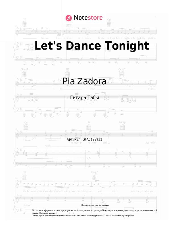 Табы Pia Zadora - Let's Dance Tonight скачать - Гитара.Табы