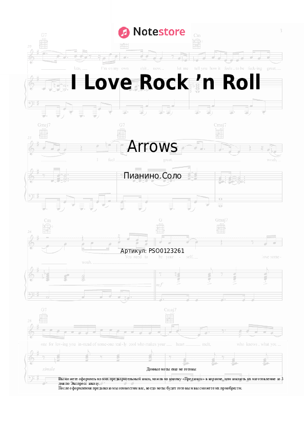 Ноты Arrows - I Love Rock ’n Roll скачать - Пианино.Соло