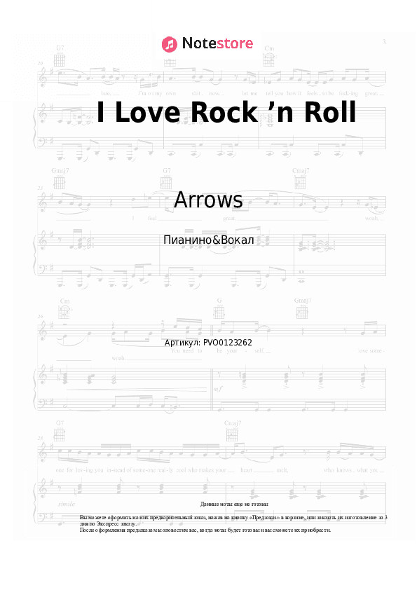 Ноты с вокалом Arrows - I Love Rock ’n Roll скачать - Пианино&Вокал