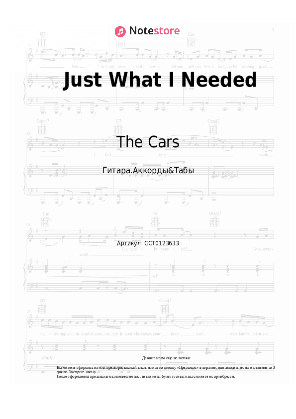 Аккорды The Cars - Just What I Needed скачать - Гитара.Аккорды&Табы