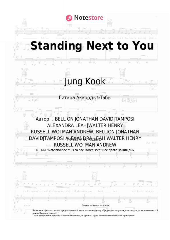 Аккорды Jung Kook - Standing Next to You скачать - Гитара.Аккорды&Табы