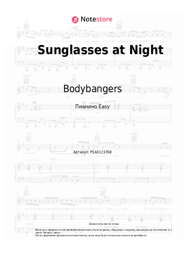 Лёгкие ноты Bodybangers - Sunglasses at Night скачать - Пианино.Easy