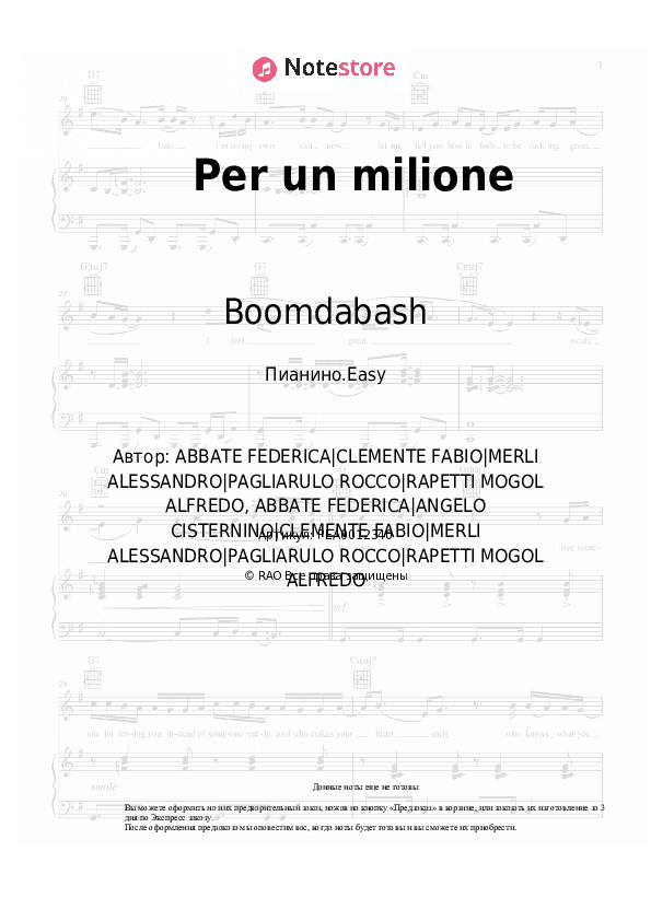 Лёгкие ноты Boomdabash - Per un milione скачать - Пианино.Easy