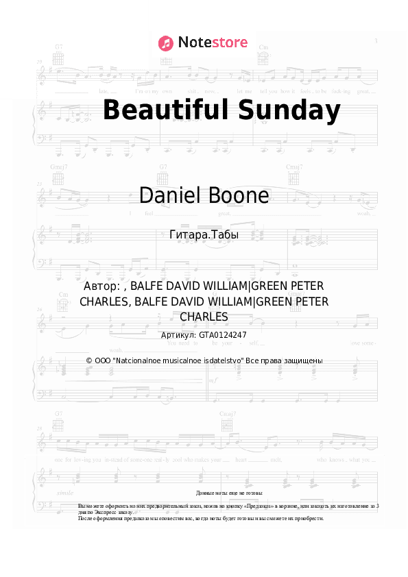 Табы Daniel Boone - Beautiful Sunday скачать - Гитара.Табы
