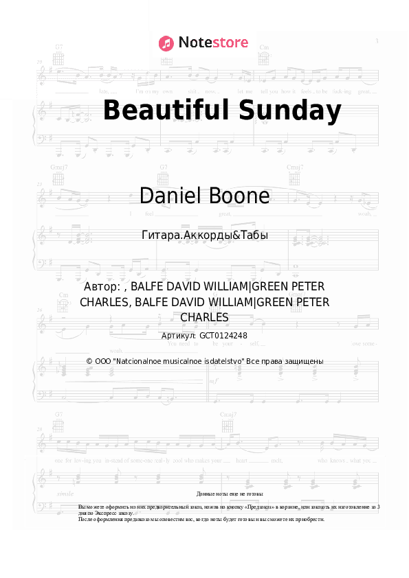 Аккорды Daniel Boone - Beautiful Sunday скачать - Гитара.Аккорды&Табы