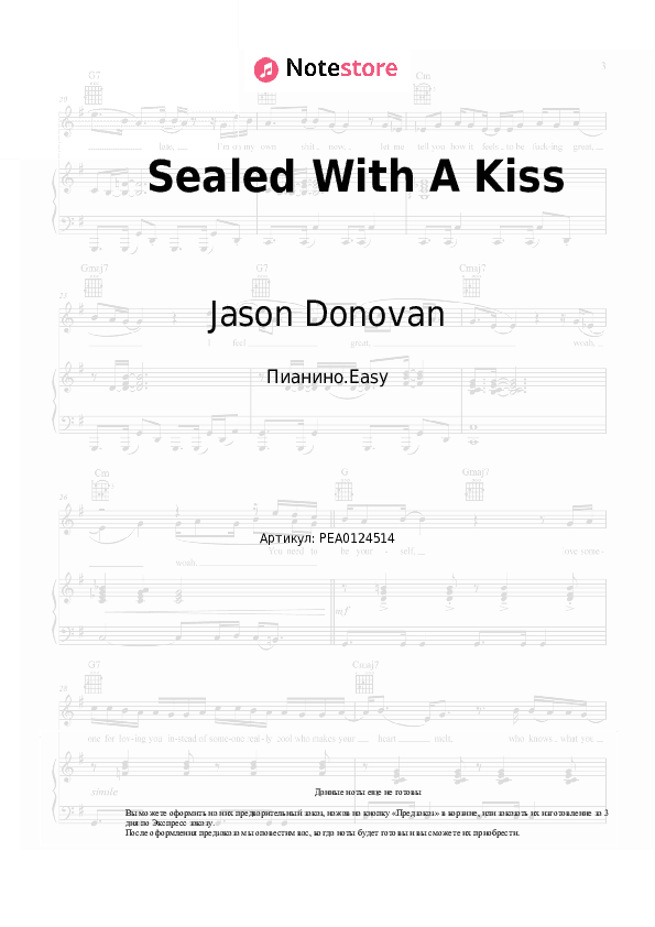 Лёгкие ноты Jason Donovan - Sealed With A Kiss скачать - Пианино.Easy