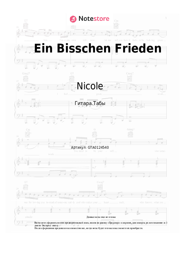 Табы Nicole - Ein Bisschen Frieden скачать - Гитара.Табы