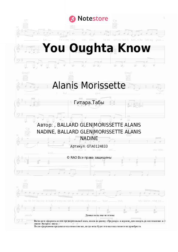 Табы Alanis Morissette - You Oughta Know скачать - Гитара.Табы