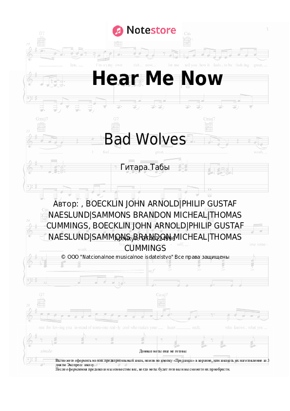 Табы Bad Wolves, DIAMANTE - Hear Me Now скачать - Гитара.Табы