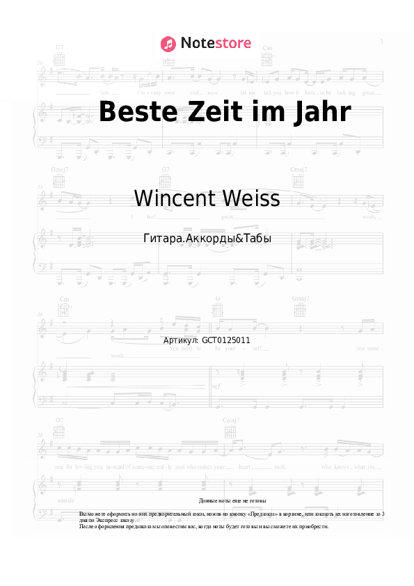 Аккорды Wincent Weiss - Beste Zeit im Jahr скачать - Гитара.Аккорды&Табы