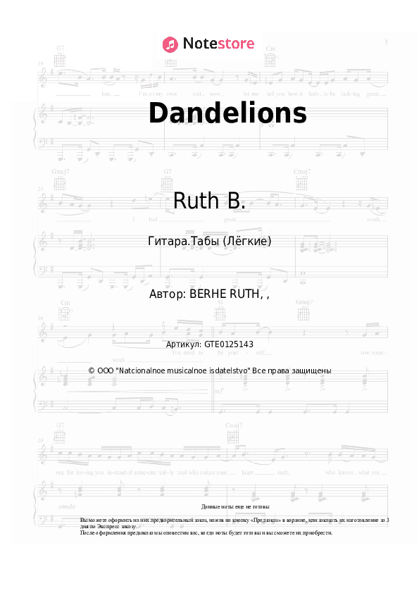 Лёгкие табы Ruth B. - Dandelions скачать - Гитара.Табы (Лёгкие)