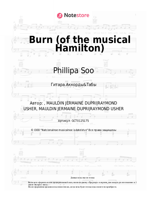 Аккорды Phillipa Soo - Burn (of the musical Hamilton) скачать - Гитара.Аккорды&Табы