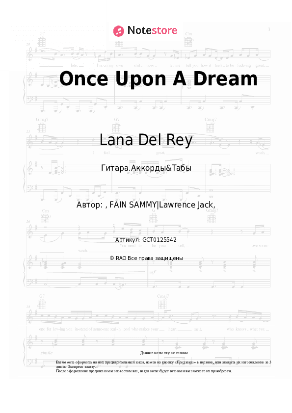 Аккорды Lana Del Rey - Once Upon A Dream скачать - Гитара.Аккорды&Табы