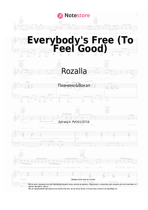 Ноты с вокалом Rozalla - Everybody's Free (To Feel Good) скачать - Пианино&Вокал
