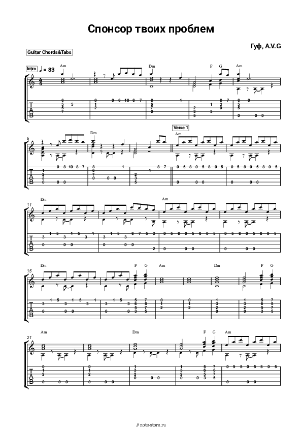 Аккорды Гуф, A.V.G - Спонсор твоих проблем скачать - Гитара.Аккорды&Табы