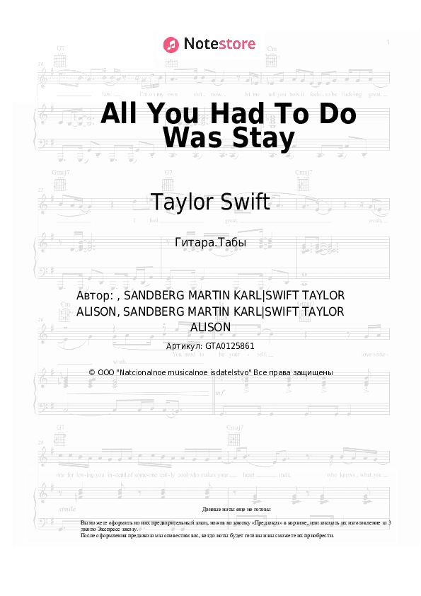 Табы Taylor Swift - All You Had To Do Was Stay скачать - Гитара.Табы