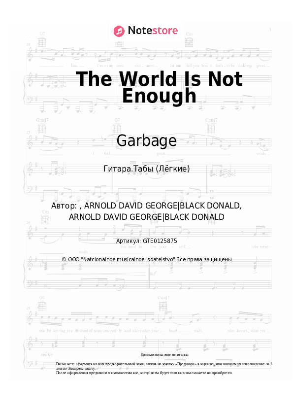 Лёгкие табы Garbage - The World Is Not Enough скачать - Гитара.Табы (Лёгкие)