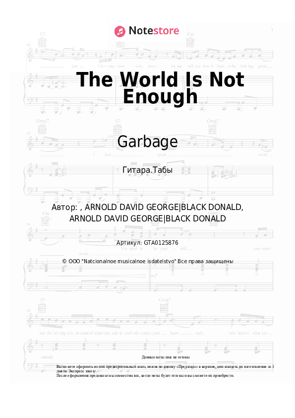 Табы Garbage - The World Is Not Enough скачать - Гитара.Табы