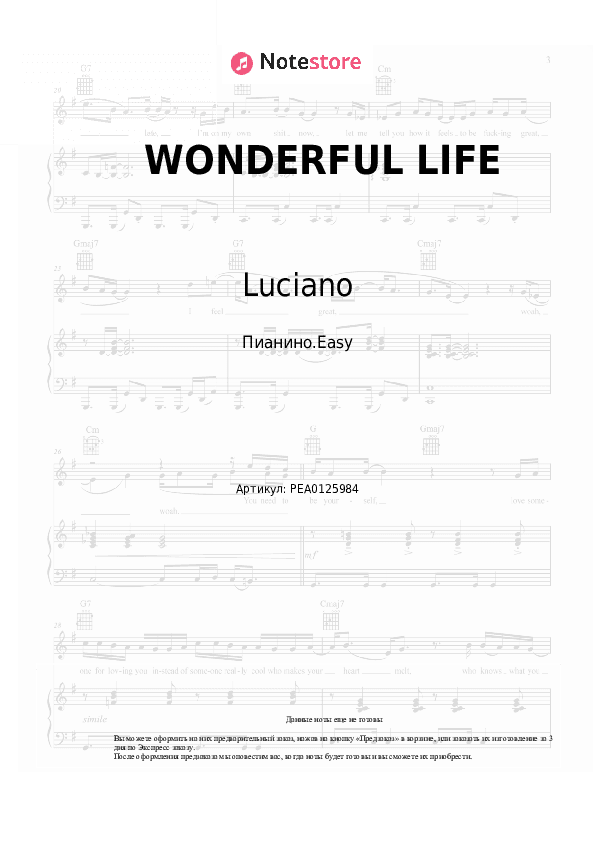 Лёгкие ноты Luciano, Hurts, 6PM RECORDS, SIRA - WONDERFUL LIFE скачать - Пианино.Easy