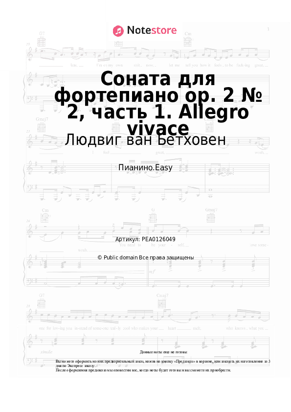 Лёгкие ноты Людвиг ван Бетховен - Соната для фортепиано op. 2 № 2, часть 1. Allegro vivace скачать - Пианино.Easy