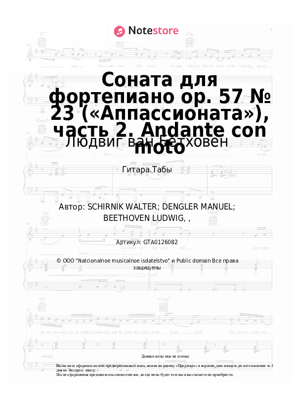 Табы Людвиг ван Бетховен - Соната для фортепиано op. 57 № 23 («Аппассионата»), часть 2. Andante con moto скачать - Гитара.Табы