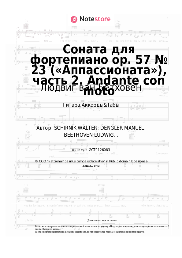 Аккорды Людвиг ван Бетховен - Соната для фортепиано op. 57 № 23 («Аппассионата»), часть 2. Andante con moto скачать - Гитара.Аккорды&Табы