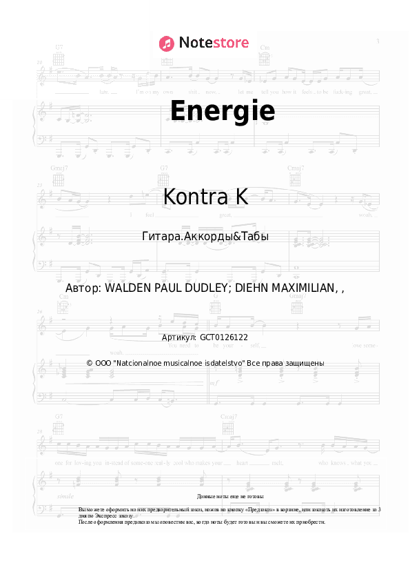 Аккорды Kontra K - Energie скачать - Гитара.Аккорды&Табы
