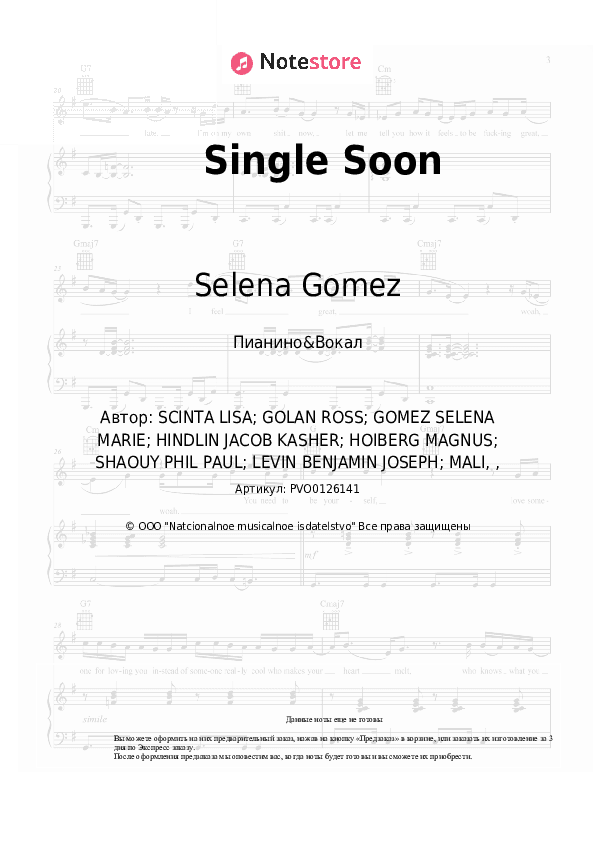 Ноты с вокалом Selena Gomez - Single Soon скачать - Пианино&Вокал
