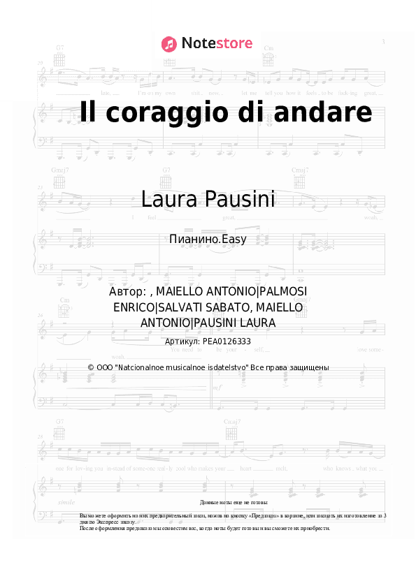 Лёгкие ноты Laura Pausini, Biagio Antonacci - Il coraggio di andare скачать - Пианино.Easy