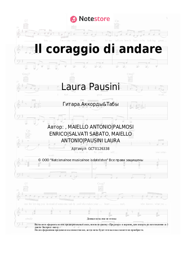 Аккорды Laura Pausini, Biagio Antonacci - Il coraggio di andare скачать - Гитара.Аккорды&Табы