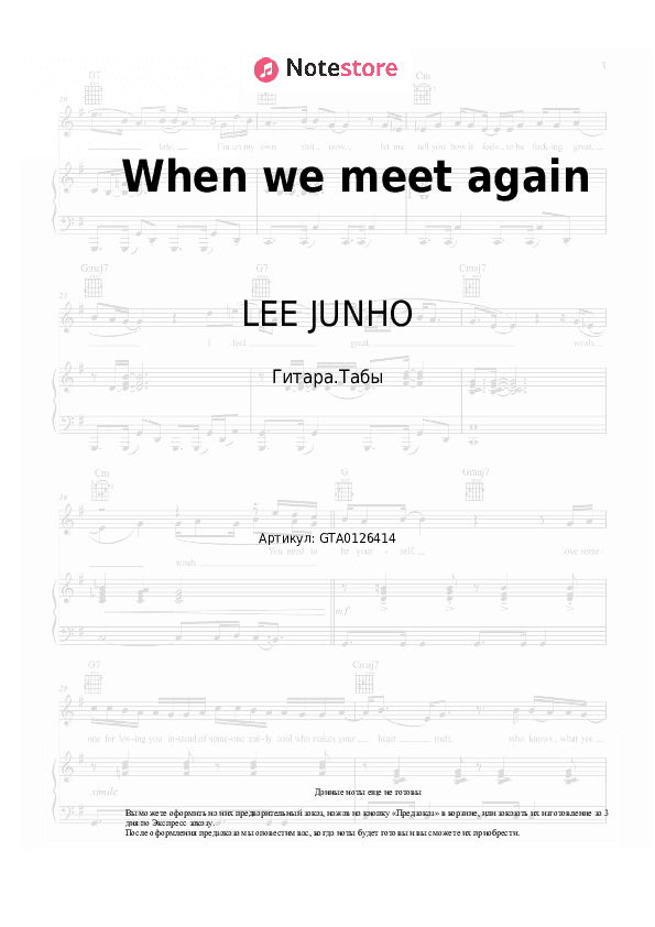 Табы LEE JUNHO - When we meet again скачать - Гитара.Табы